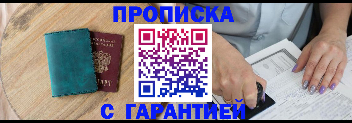 прописка в Самарской области
