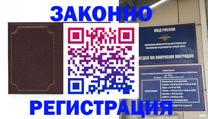 временная регистрация законно в Самарской области